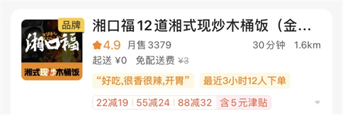 湘口福外卖评价图2