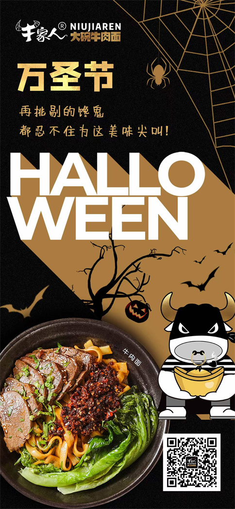 牛家人大碗牛肉面祝大家万圣节快乐