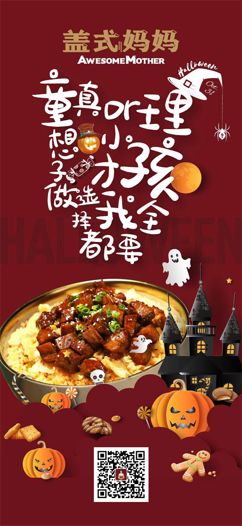 盖式妈妈祝大家万圣节快乐
