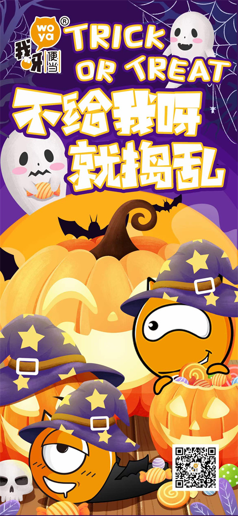 我呀便当祝大家万圣节快乐