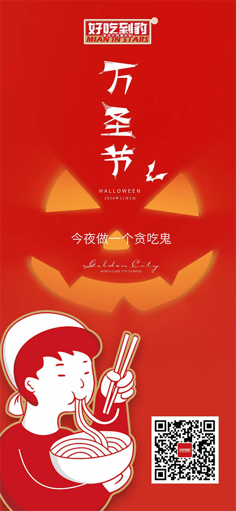 好吃到豹祝大家万圣节快乐