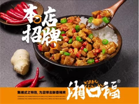 湘口福木桶饭