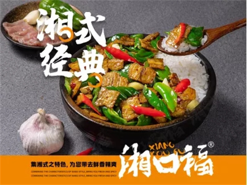 湘口福木桶饭