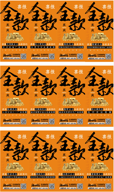 湘口福11月新签约门店