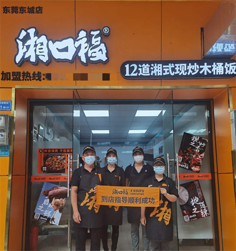 湘口福东莞东城店