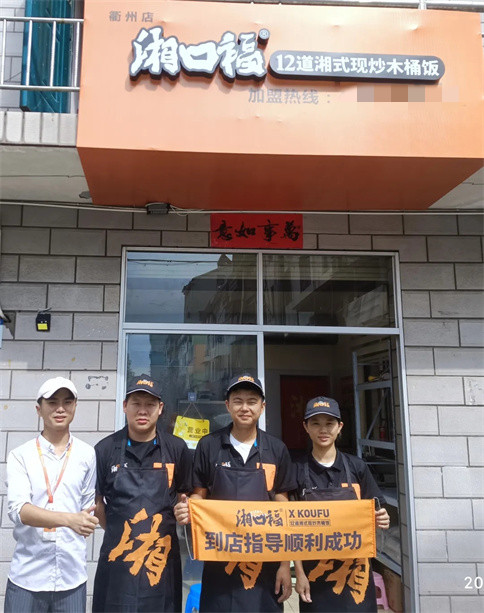 湘口福衢州柯城店