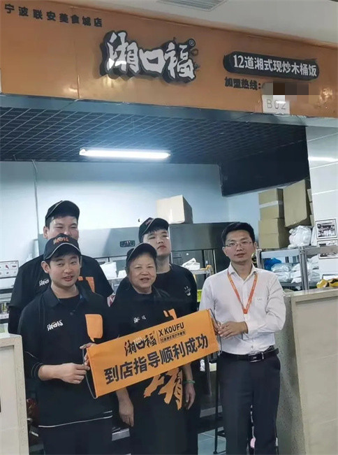 湘口福联安美食城店