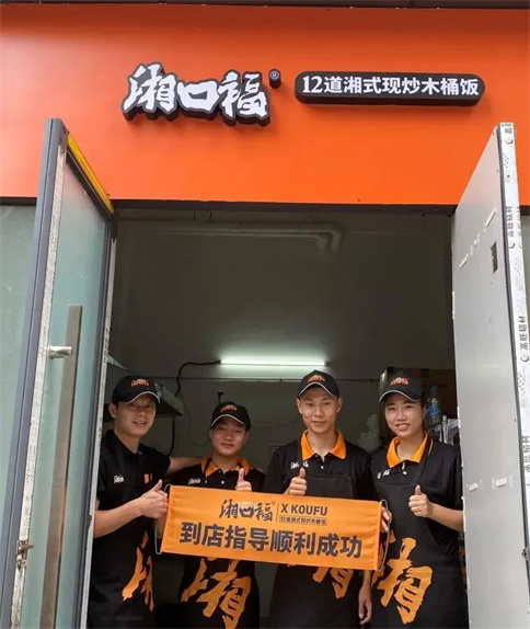 湘口福越秀店