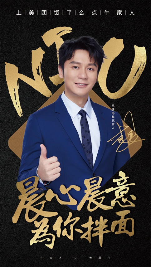牛家人大碗牛肉面签约李晨为形象代言人