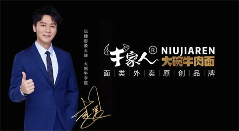 牛家人广告图