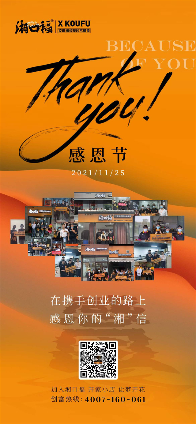湘口福
