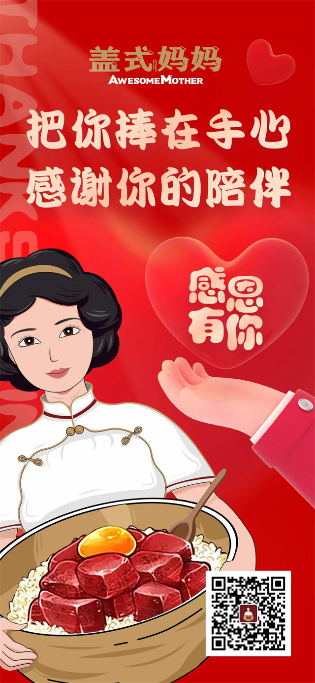盖式妈妈