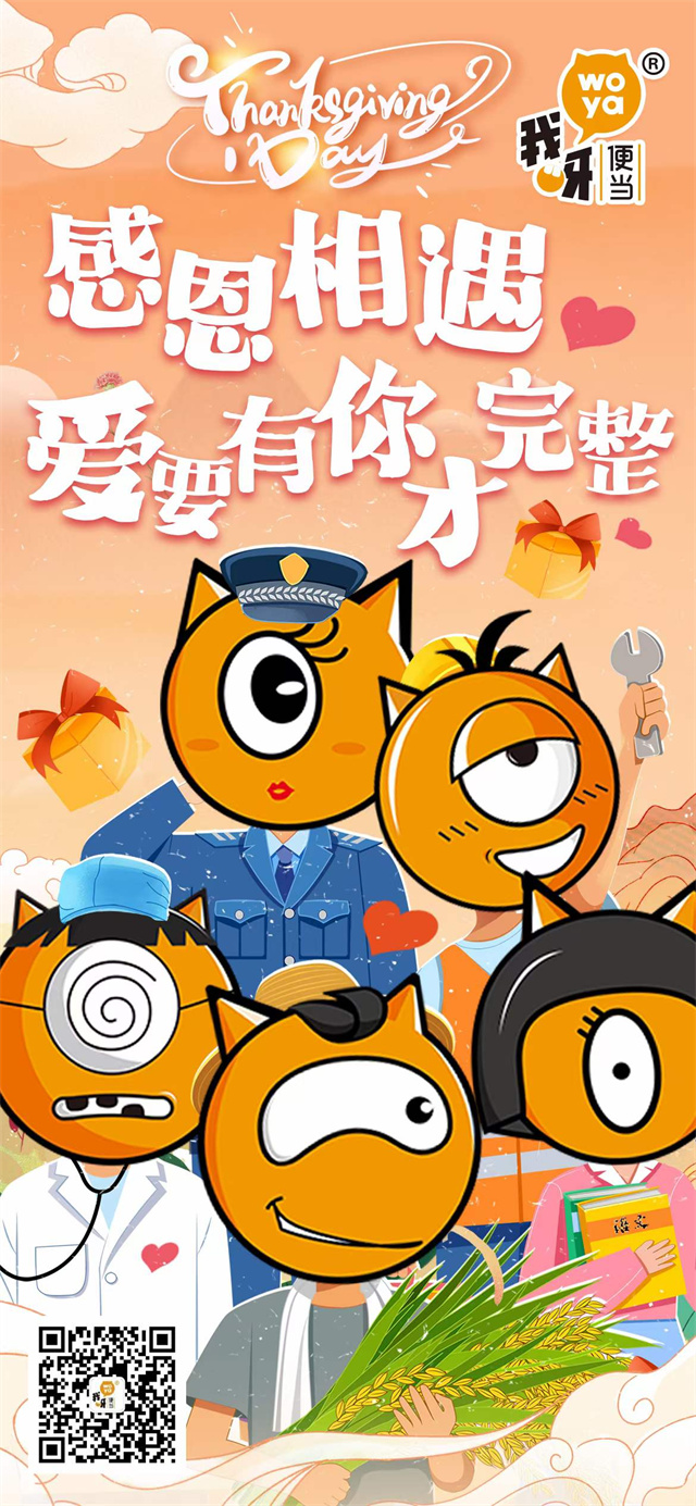 我呀便当