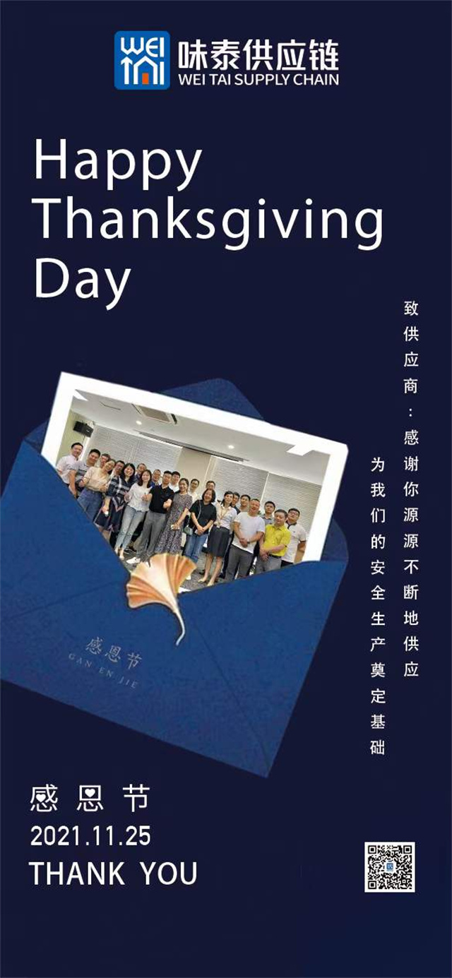 味泰供应链致供应商