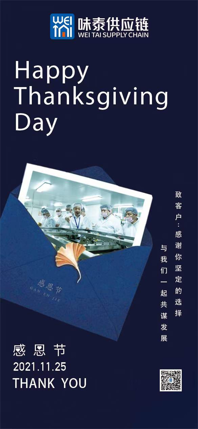 味泰供应链致客户