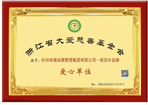 粥员外携手公益