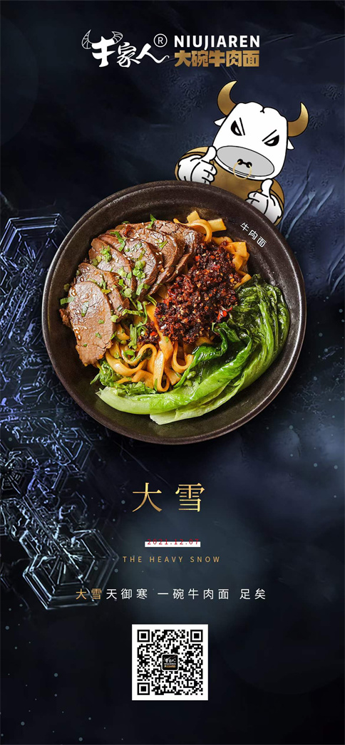 牛家人2021年大雪祝福
