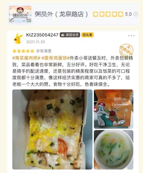 1粥员外龙泉路店