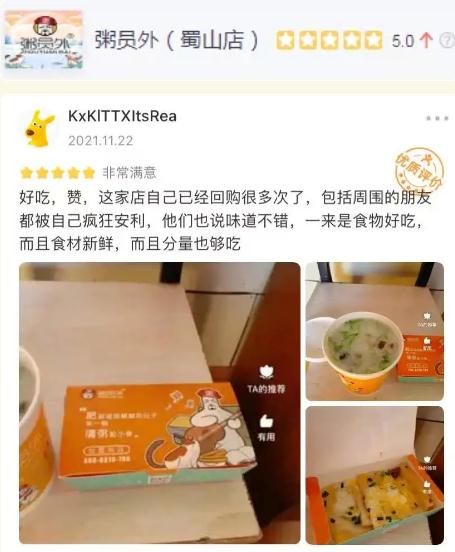 2粥员外蜀山店