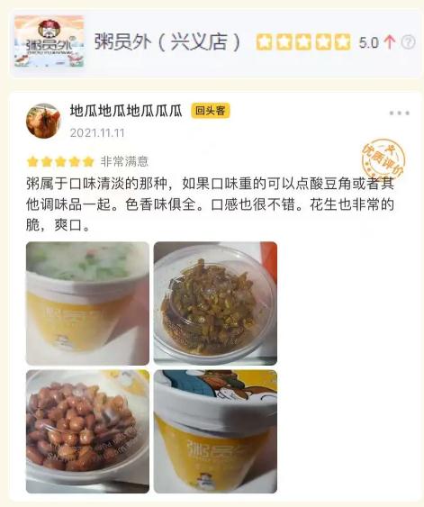 3粥员外兴义店