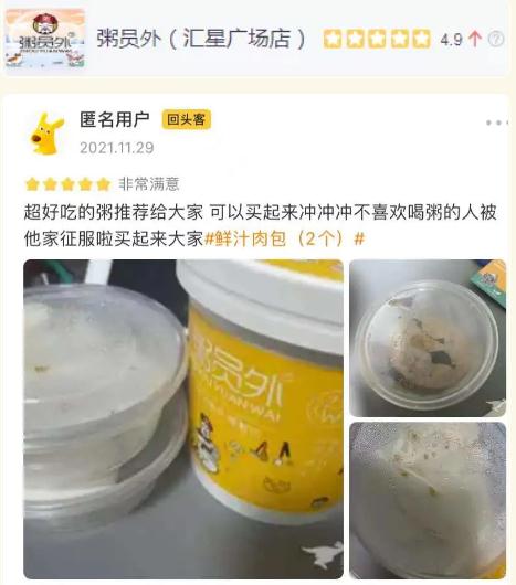 4粥员外汇星广场店