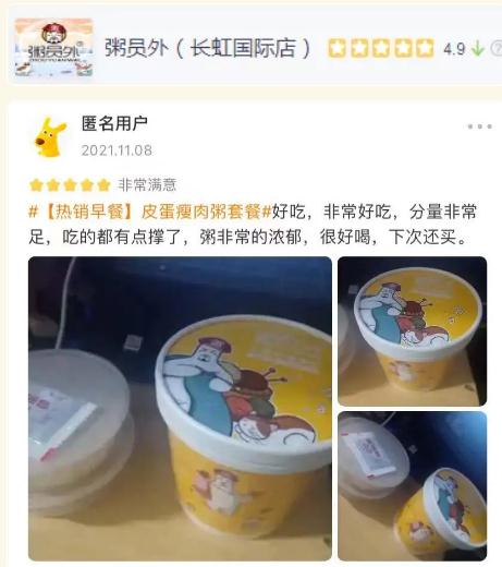 5粥员外长虹国际店