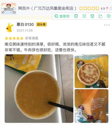 6粥员外广元万达凤凰里金街店