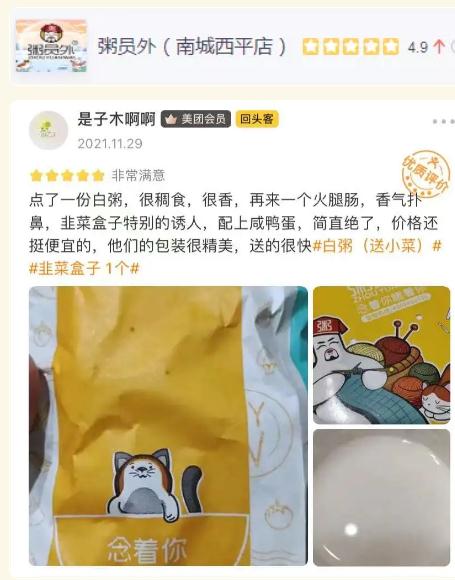 8粥员外南城西平店
