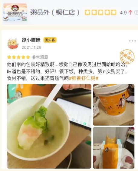 9粥员外铜仁店