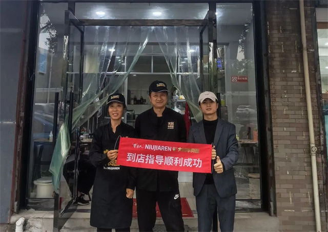 牛家人台州元家餐饮店