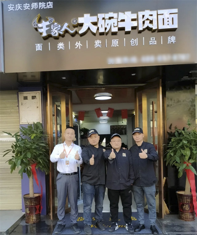 牛家人安庆安师院店