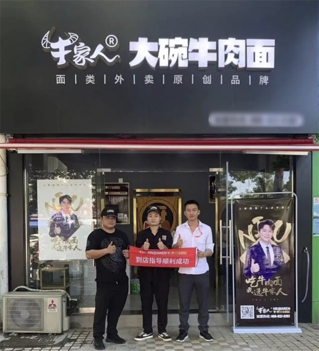 牛家人苏州山湖店