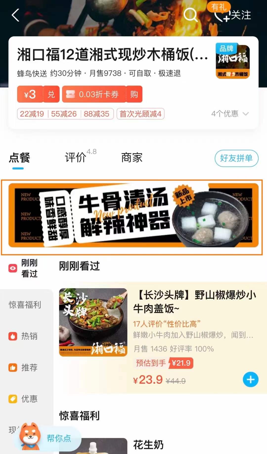 湘口福新菜上市
