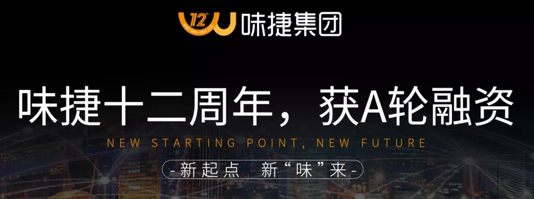 味捷集团