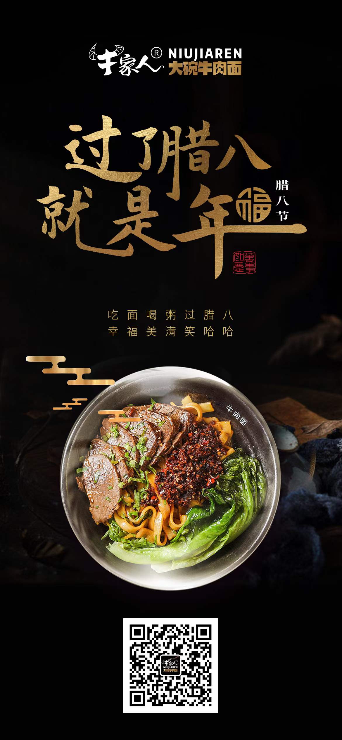 牛家人2022年腊八祝福