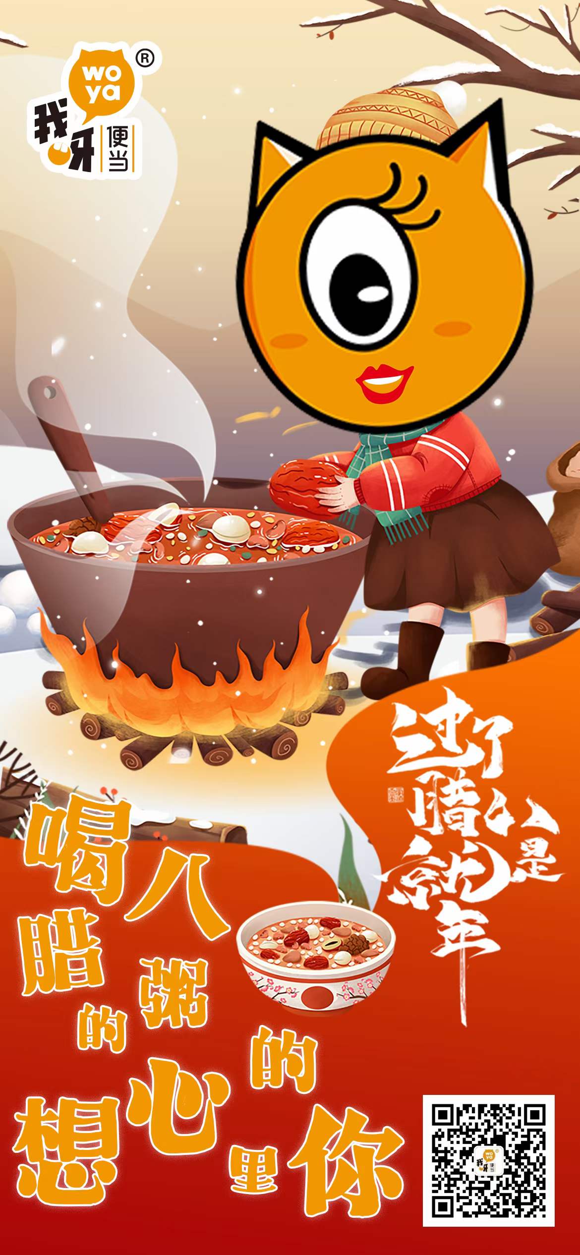我呀便当2022年腊八祝福