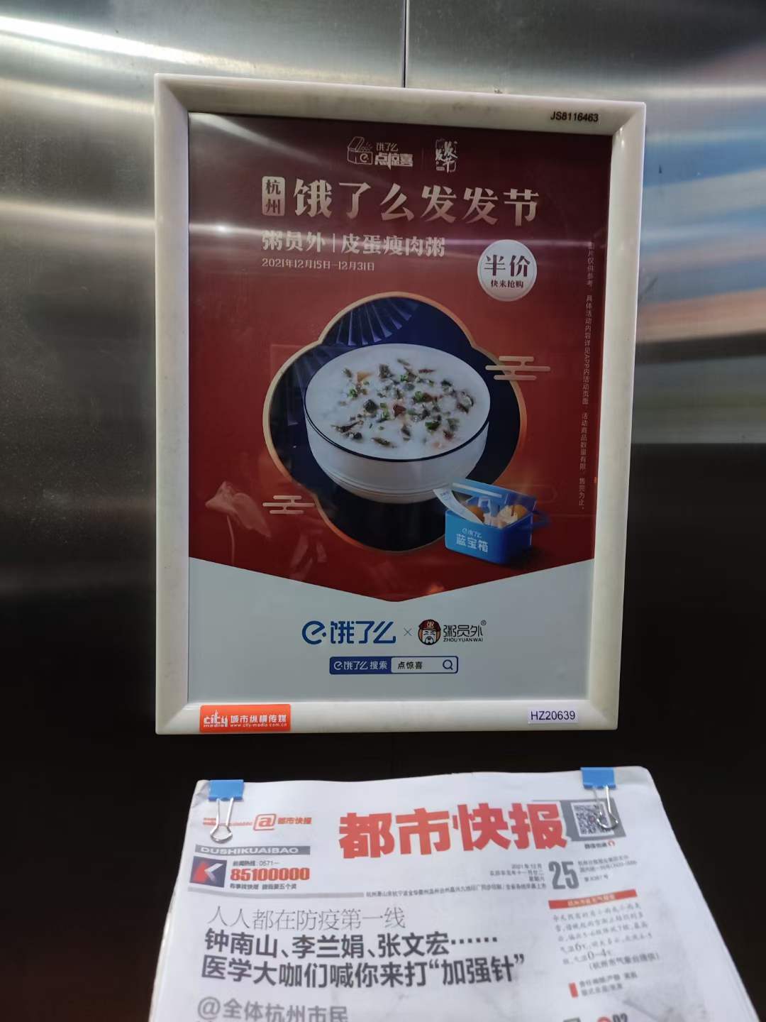 粥员外X饿了么发发节