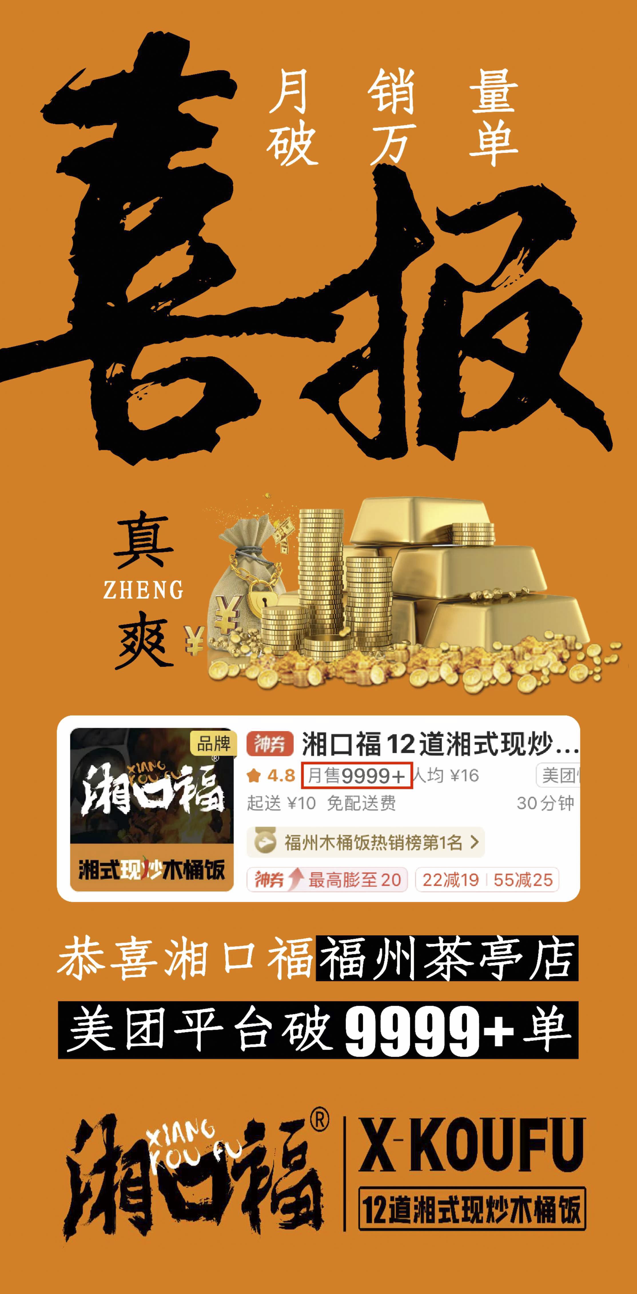 湘口福福州茶亭店在福州木桶饭热销榜第一名