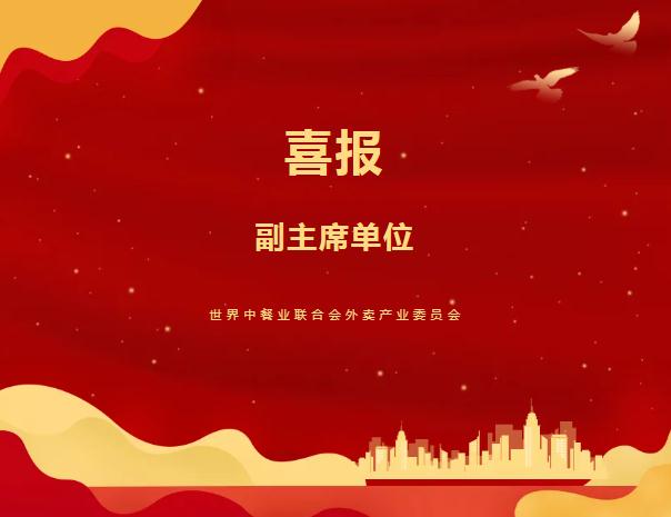 味捷集团再获重磅大奖