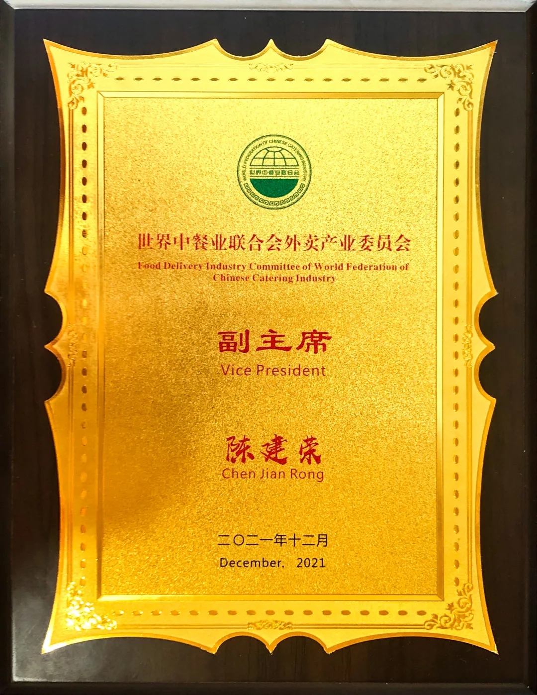 味捷集团成为外卖产业委员会副主席单位