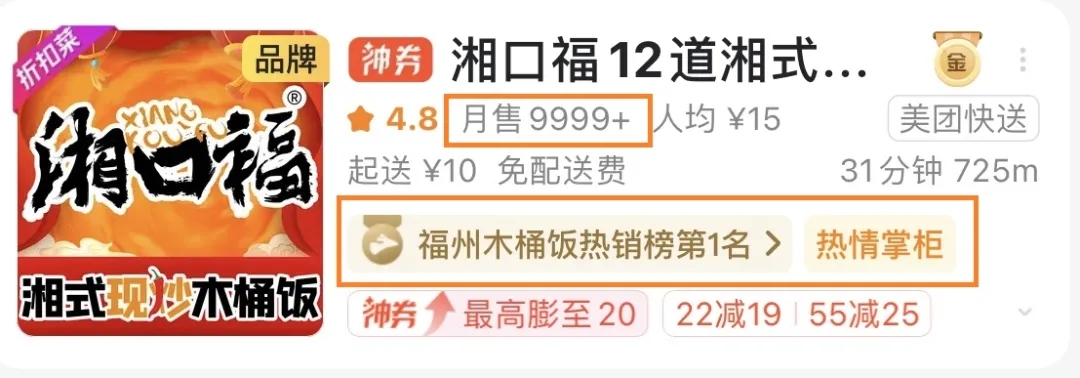 湘口福美团评分达到4.8分