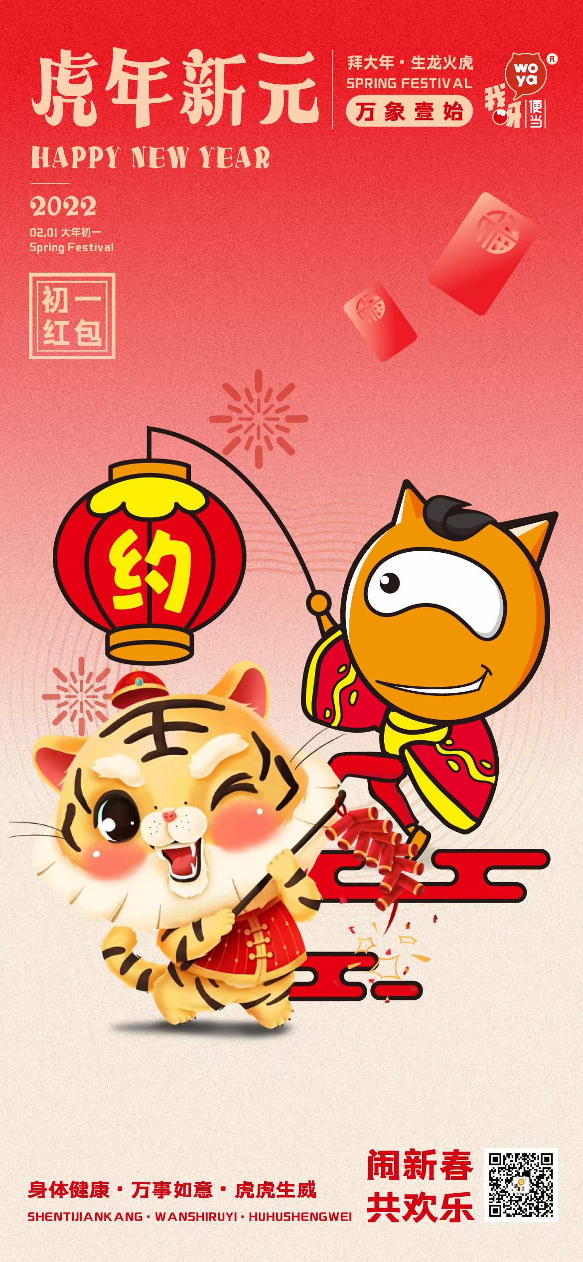 我呀便当祝大家万事如意虎虎生威