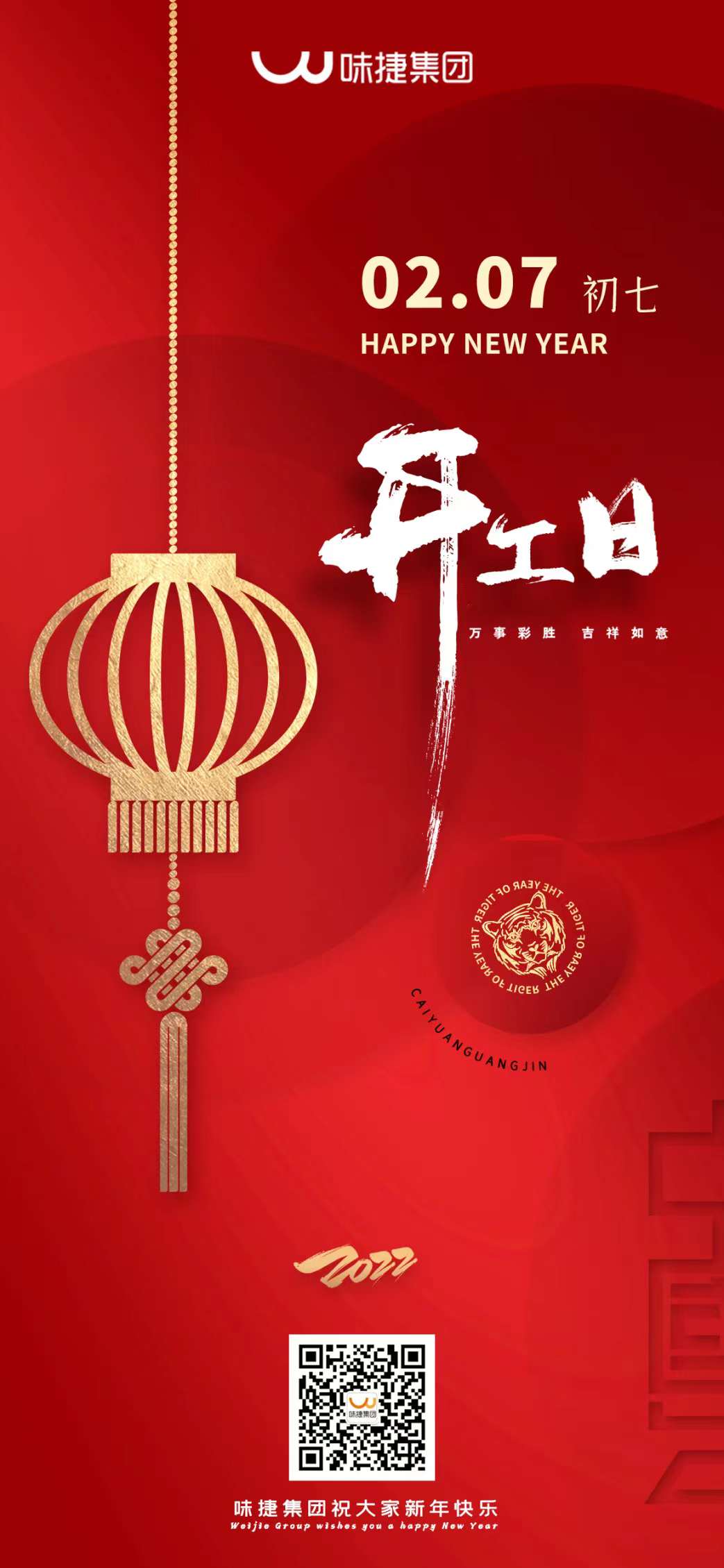 正月初七，味捷集团正式开工