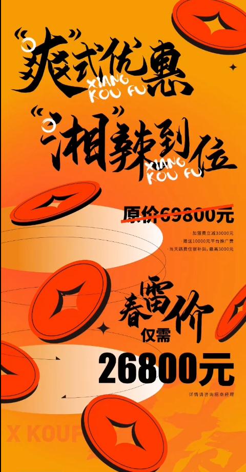 湘口福春雷活动火爆来袭，2022年春雷价仅需2.68W