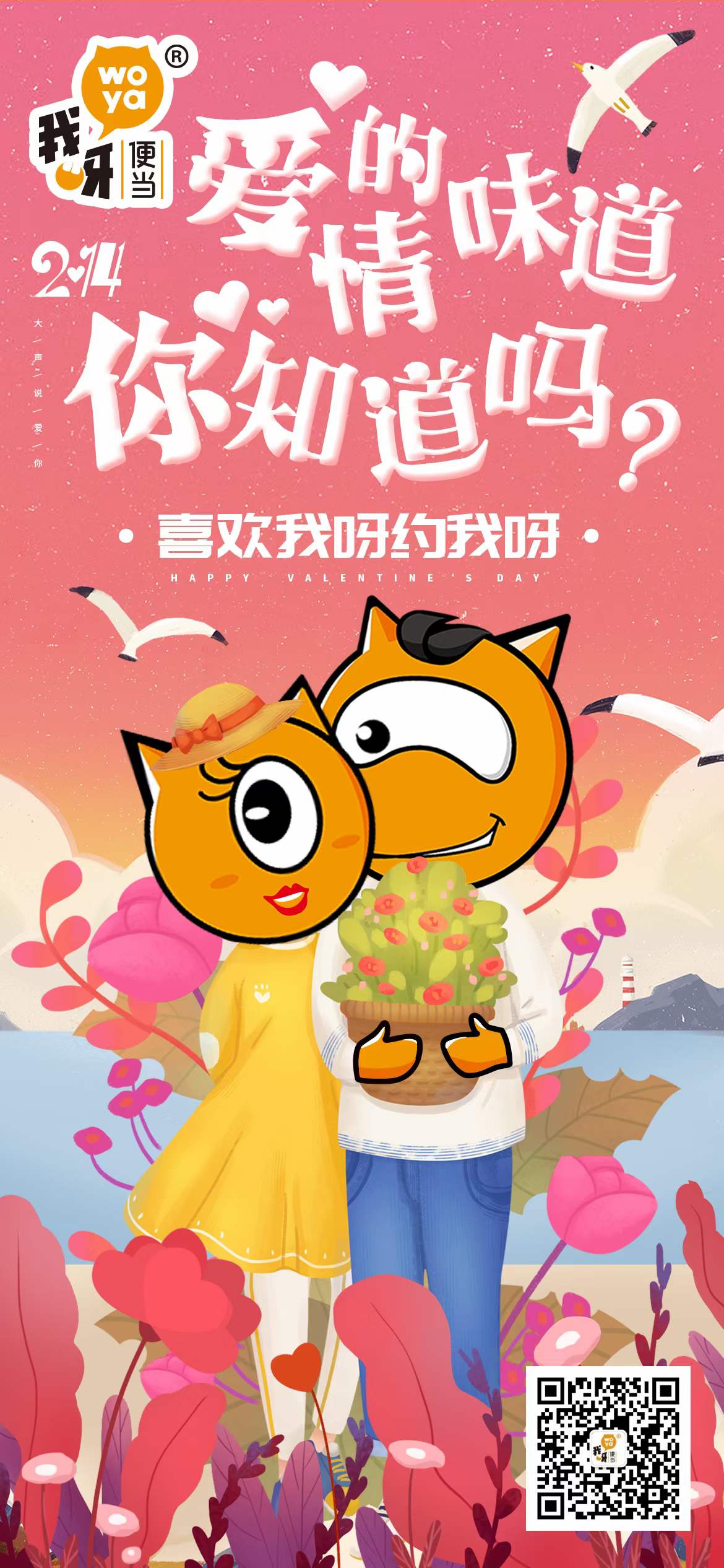 我呀便当祝大家2022年情人节快乐