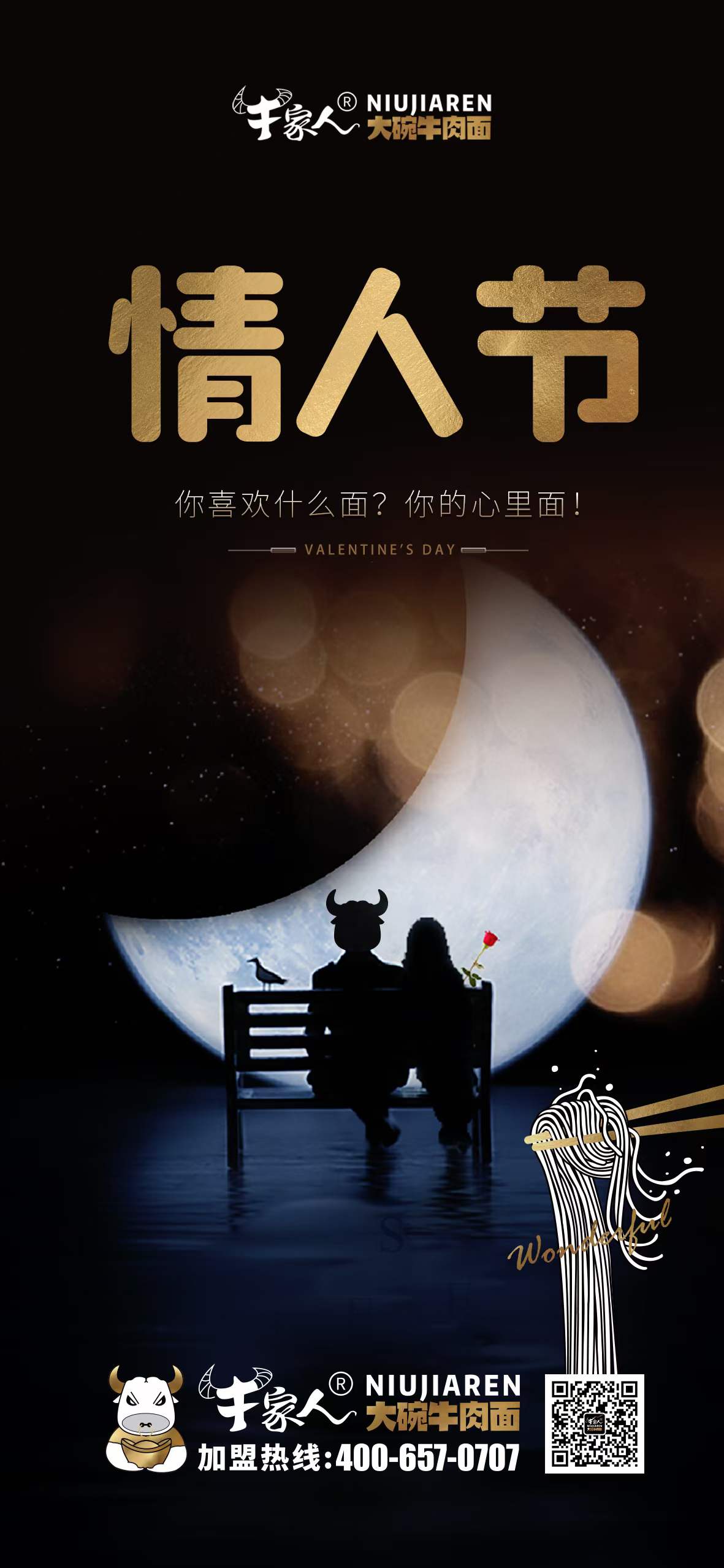牛家人祝大家2022年情人节快乐