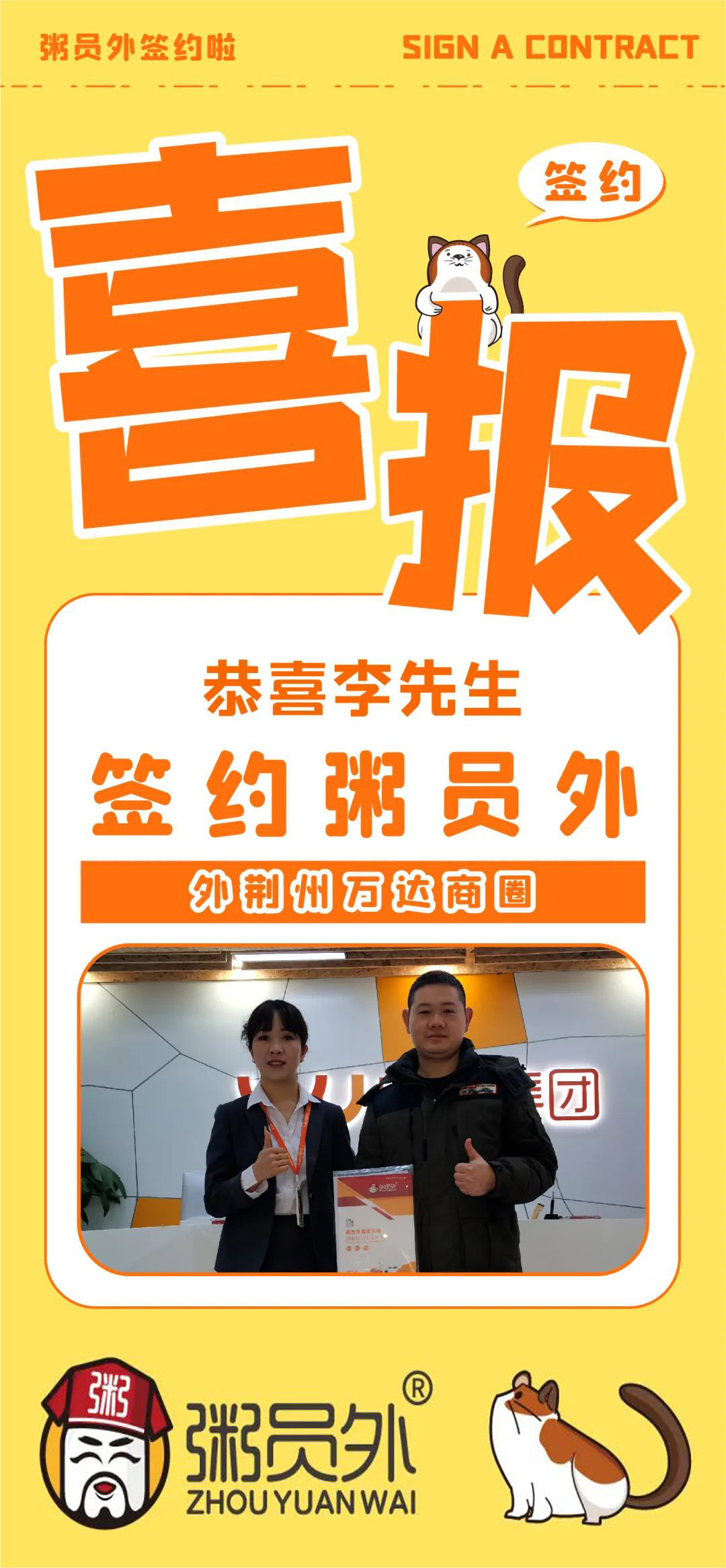 粥员外外荆州万达商圈