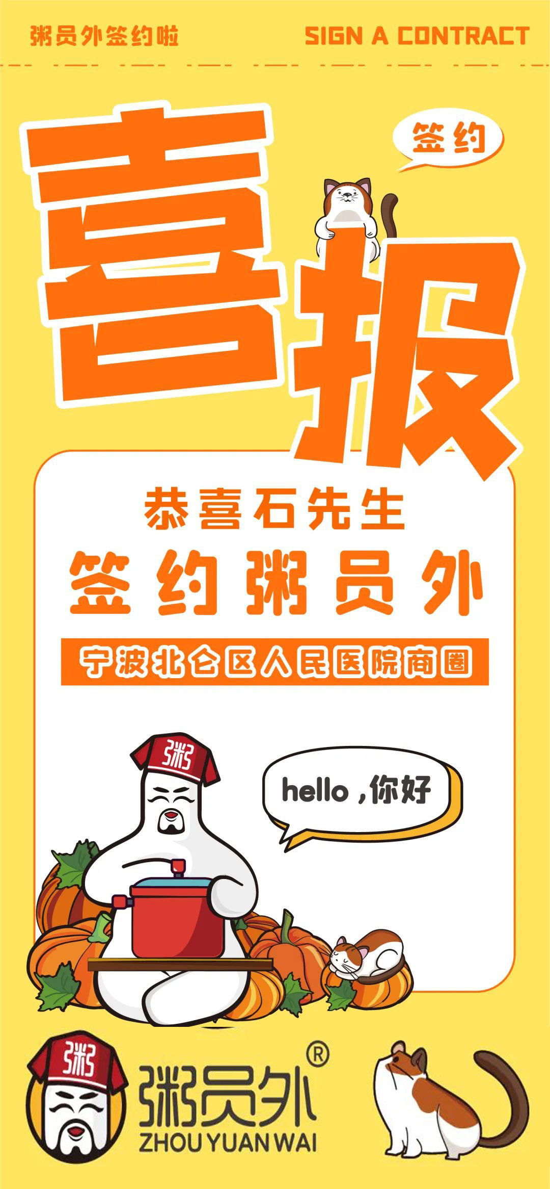 粥员外宁波北仑人民医院商圈
