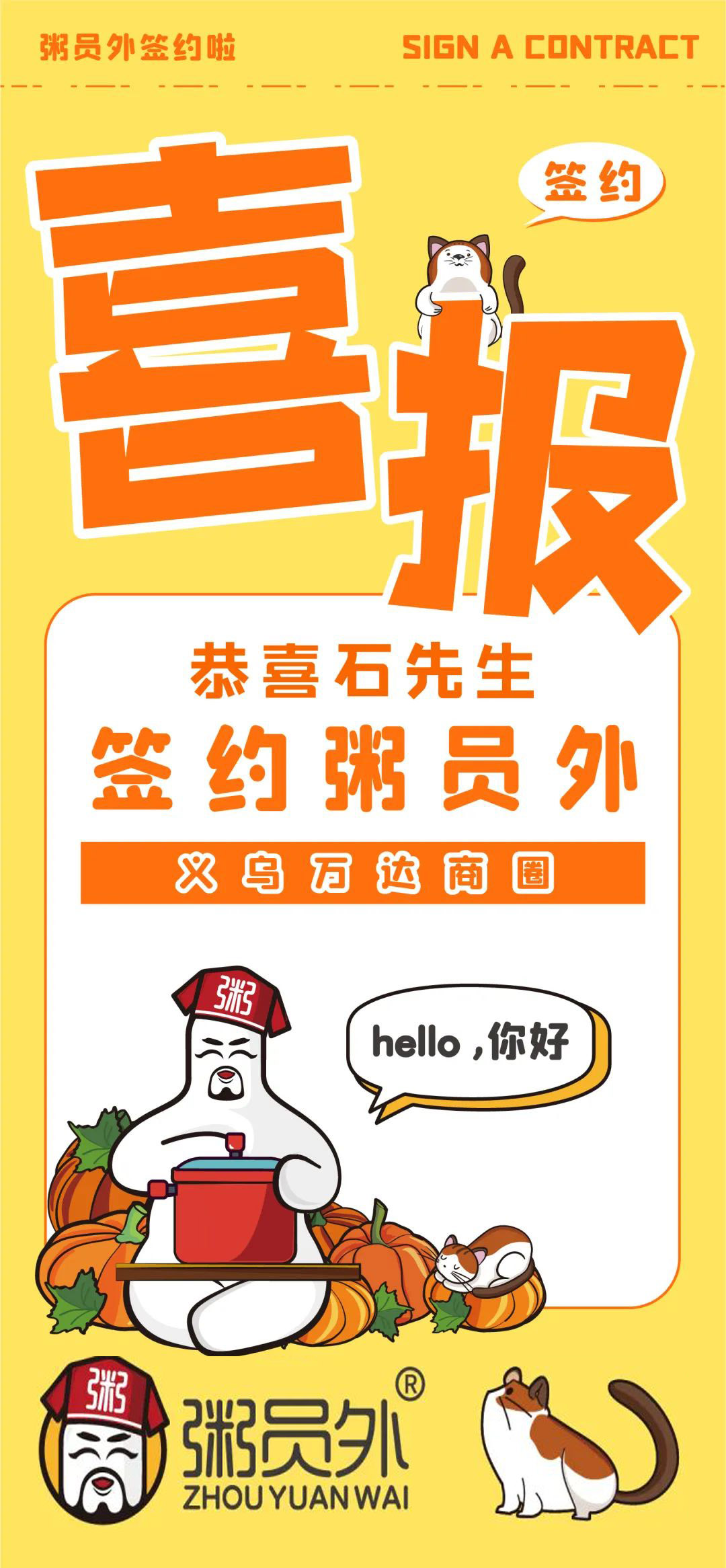 粥员外义乌万达商圈