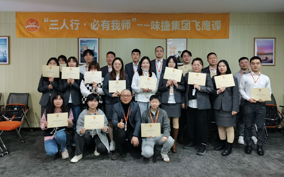 味捷集团第十六期飞鹰课